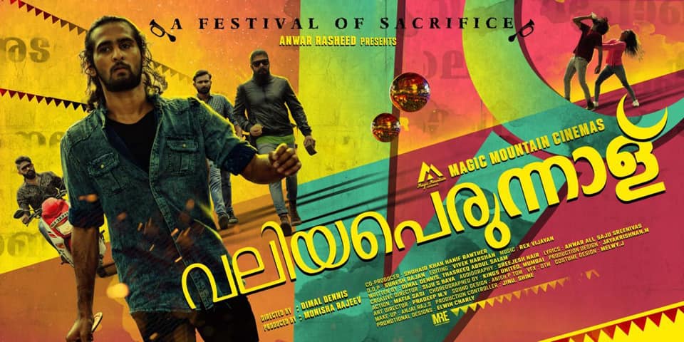 വലിയ പെരുന്നാളിന്‍റെ ദൈർഘ്യം കുറച്ചു; മികച്ച അഭിപ്രായം നേടുന്നതിൽ സന്തോഷമെന്ന് ഷെയിൻ